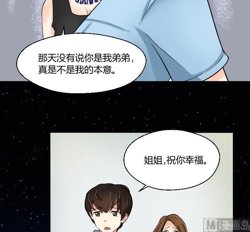 《我的保镖呆师姐》第63话 不期而遇 第15页