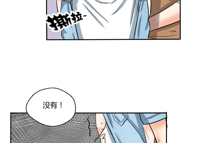 《我的保镖呆师姐》第63话 不期而遇 第37页