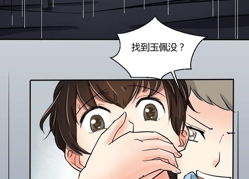 《我的保镖呆师姐》第63话 不期而遇 第44页
