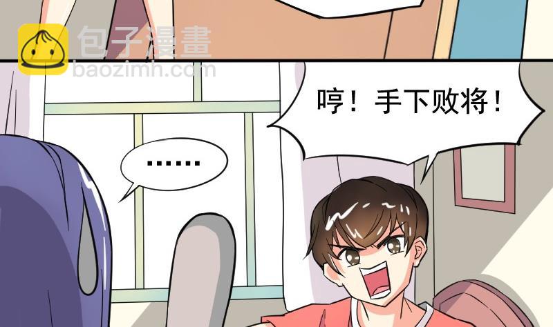 《我的保镖呆师姐》第66话 番外 第10页