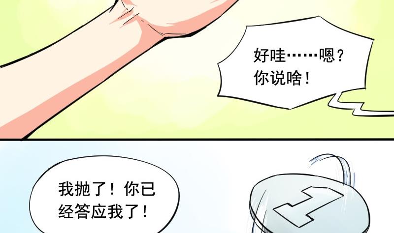 《我的保镖呆师姐》第66话 番外 第16页