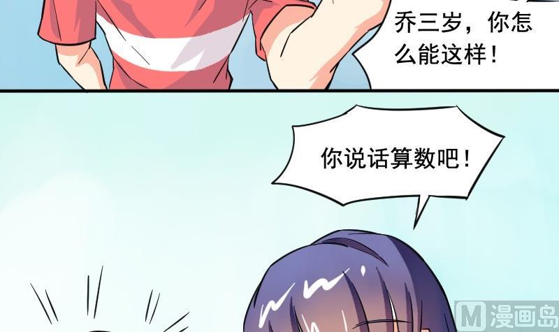 《我的保镖呆师姐》第66话 番外 第18页