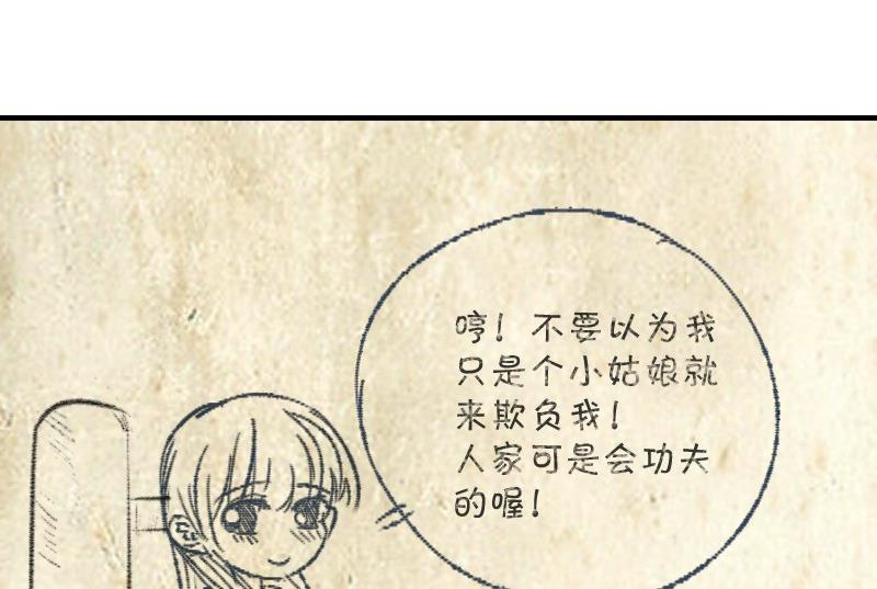《我的保镖呆师姐》第66话 番外 第22页