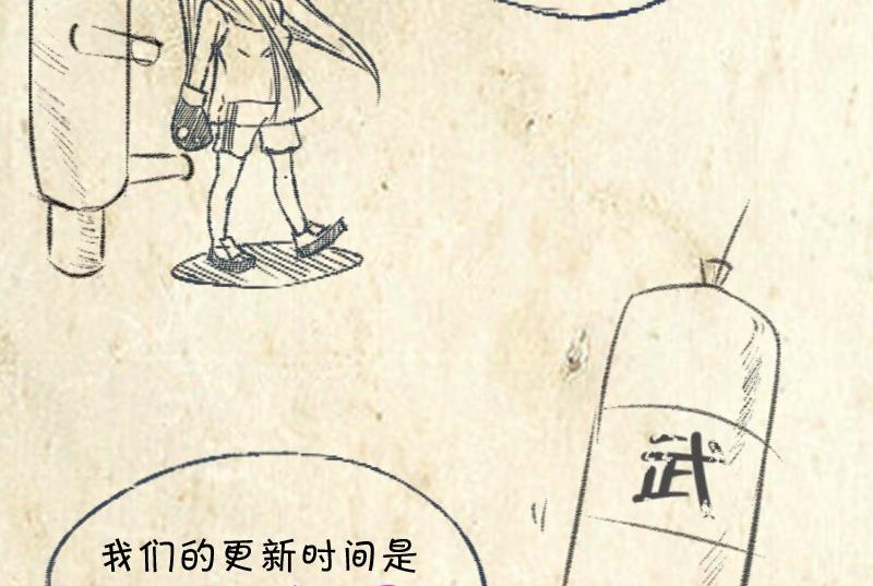 《我的保镖呆师姐》第66话 番外 第23页