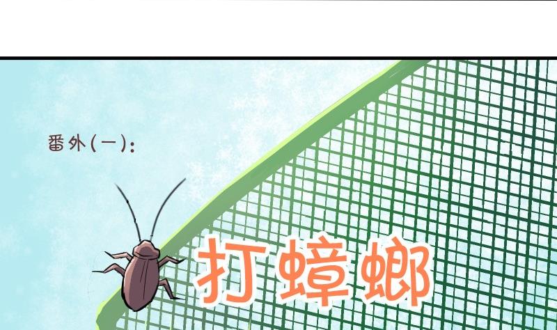 《我的保镖呆师姐》第66话 番外 第4页