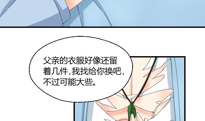 《我的保镖呆师姐》第67话 往事解封 第11页