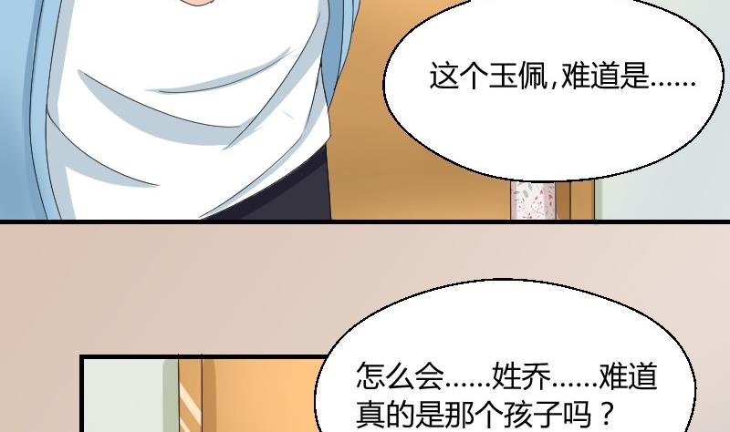 《我的保镖呆师姐》第67话 往事解封 第17页