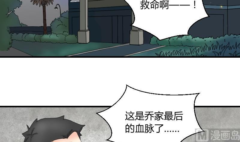 《我的保镖呆师姐》第67话 往事解封 第21页
