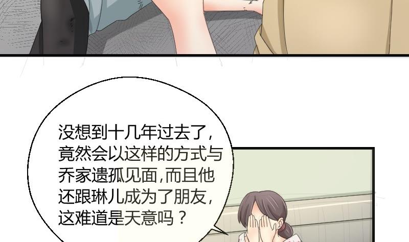 《我的保镖呆师姐》第67话 往事解封 第26页