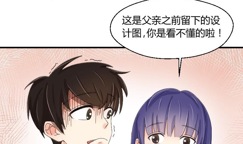 《我的保镖呆师姐》第67话 往事解封 第34页