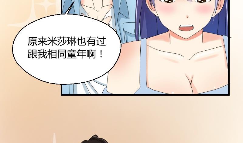《我的保镖呆师姐》第67话 往事解封 第7页