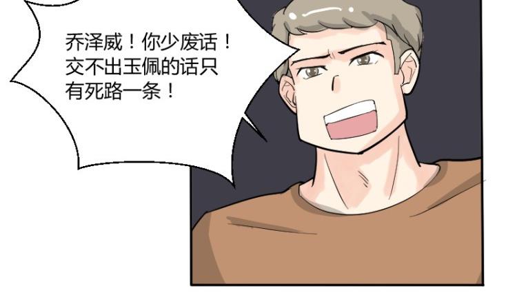 《我的保镖呆师姐》第65话 暴走的米沙琳 第10页