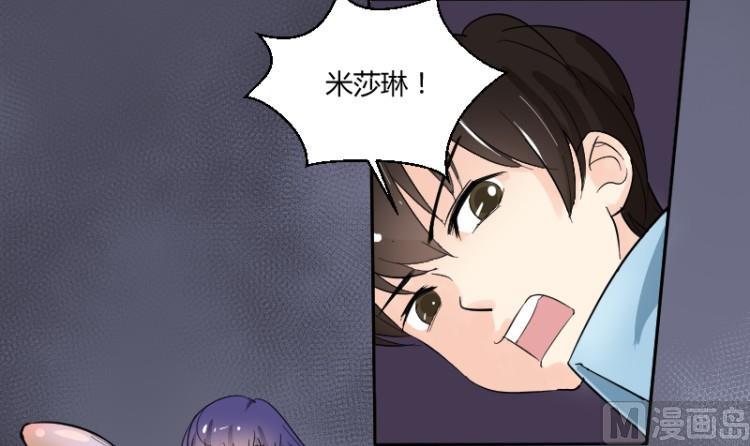 《我的保镖呆师姐》第65话 暴走的米沙琳 第15页