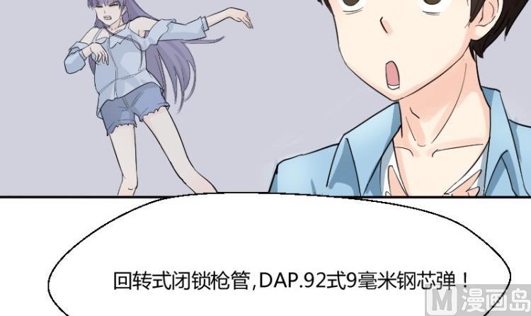 《我的保镖呆师姐》第65话 暴走的米沙琳 第18页