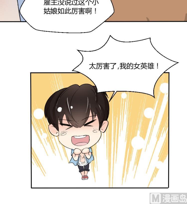 《我的保镖呆师姐》第65话 暴走的米沙琳 第27页