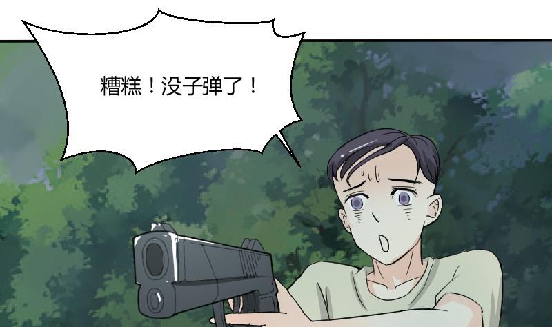 《我的保镖呆师姐》第65话 暴走的米沙琳 第28页