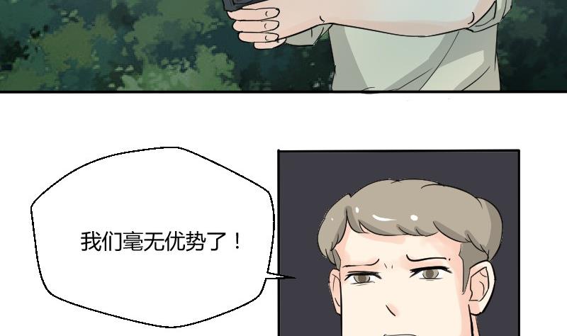 《我的保镖呆师姐》第65话 暴走的米沙琳 第29页