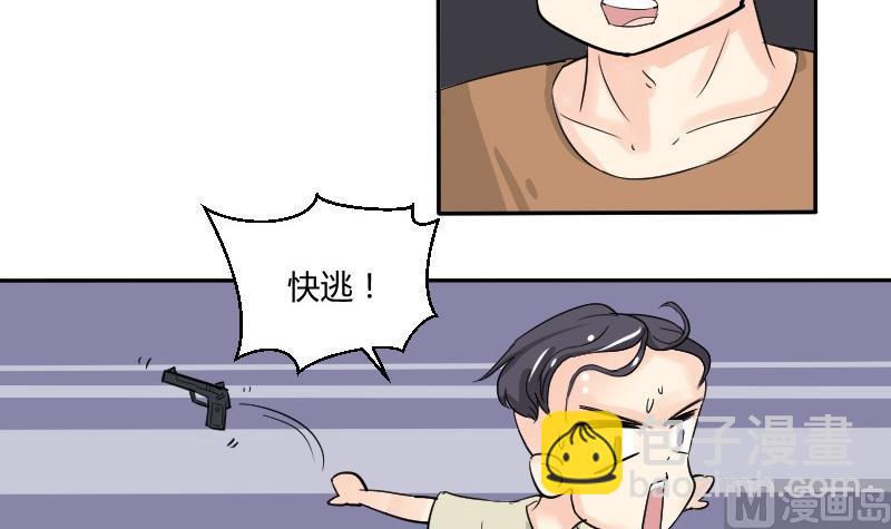 《我的保镖呆师姐》第65话 暴走的米沙琳 第30页