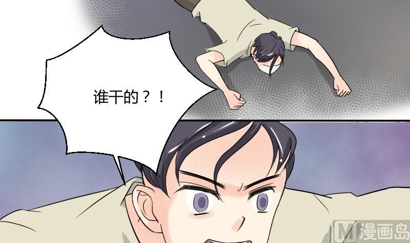 《我的保镖呆师姐》第65话 暴走的米沙琳 第33页