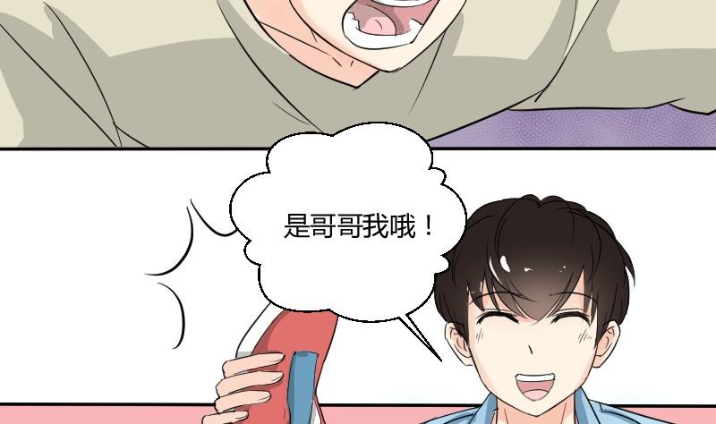 《我的保镖呆师姐》第65话 暴走的米沙琳 第34页