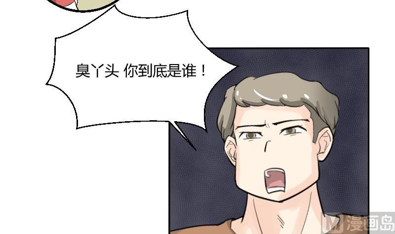《我的保镖呆师姐》第65话 暴走的米沙琳 第36页