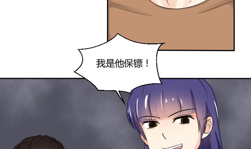 《我的保镖呆师姐》第65话 暴走的米沙琳 第37页