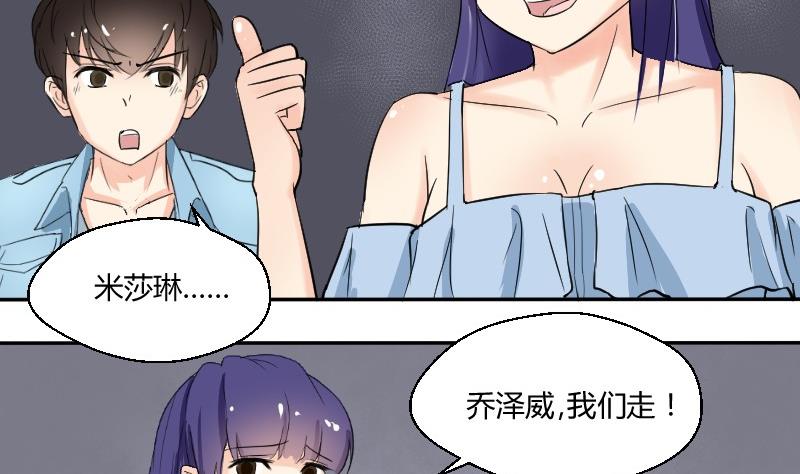 《我的保镖呆师姐》第65话 暴走的米沙琳 第38页