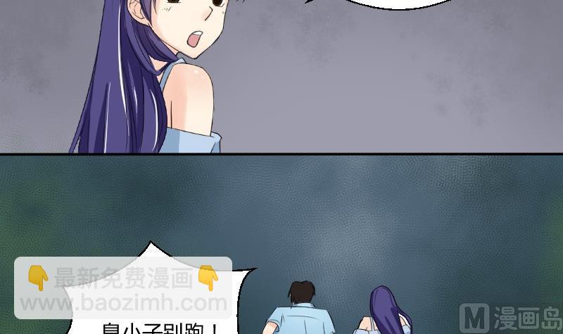 《我的保镖呆师姐》第65话 暴走的米沙琳 第39页