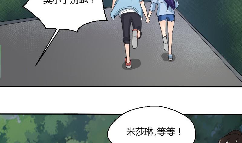 《我的保镖呆师姐》第65话 暴走的米沙琳 第40页