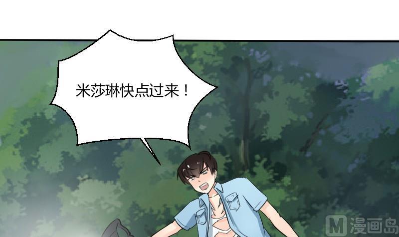 《我的保镖呆师姐》第65话 暴走的米沙琳 第42页