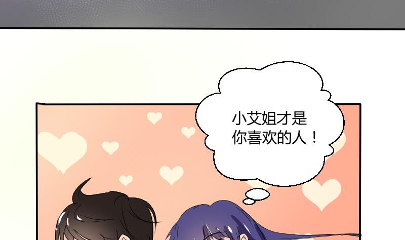 《我的保镖呆师姐》第65话 暴走的米沙琳 第46页