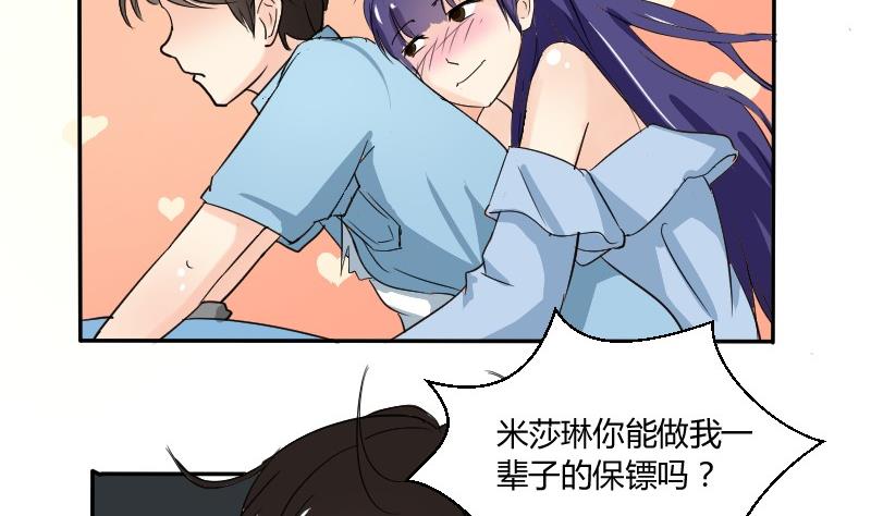 《我的保镖呆师姐》第65话 暴走的米沙琳 第47页