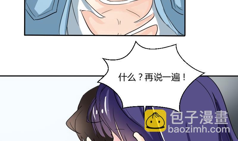 《我的保镖呆师姐》第65话 暴走的米沙琳 第49页