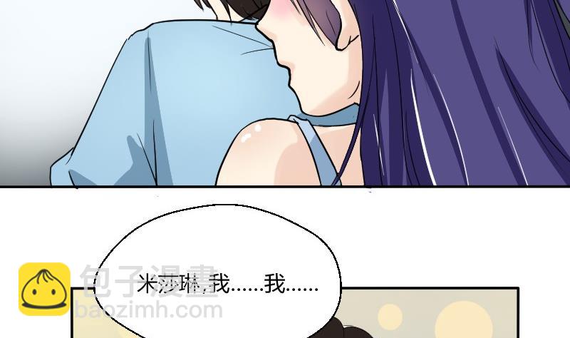 《我的保镖呆师姐》第65话 暴走的米沙琳 第50页