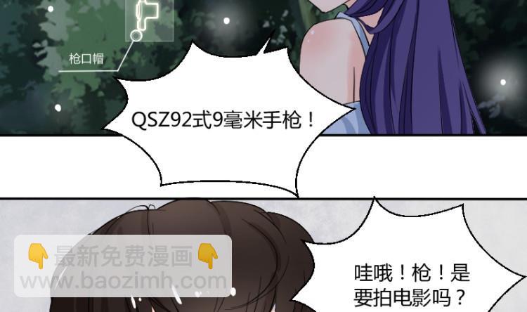 《我的保镖呆师姐》第65话 暴走的米沙琳 第8页