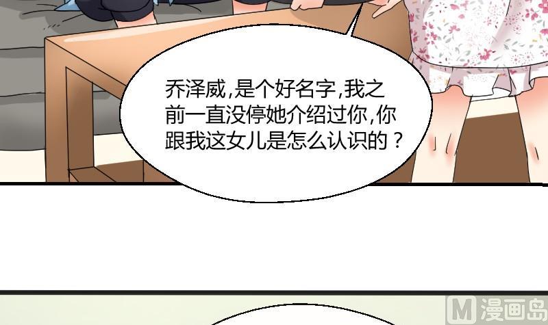 《我的保镖呆师姐》第66话 机缘巧合 第33页