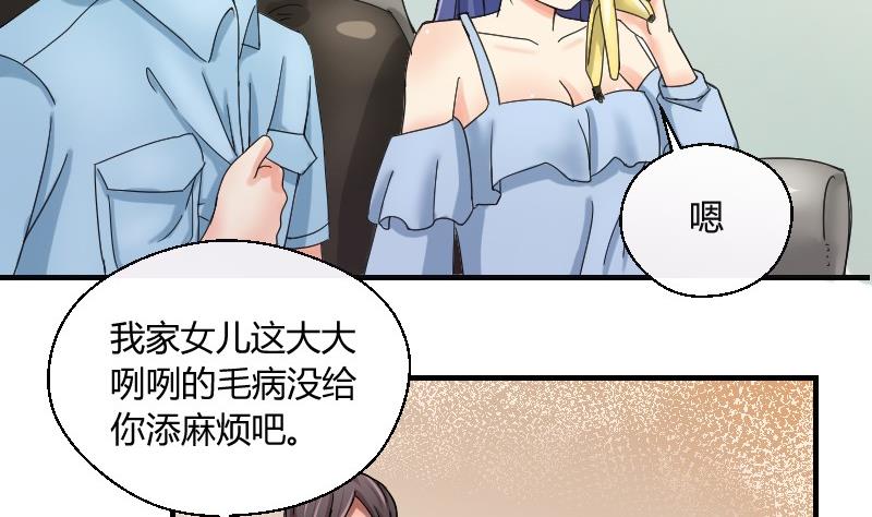 《我的保镖呆师姐》第66话 机缘巧合 第35页