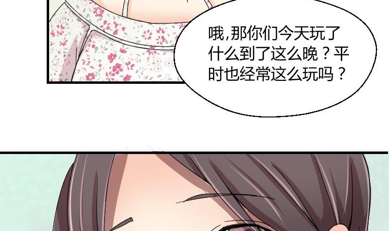 《我的保镖呆师姐》第66话 机缘巧合 第38页