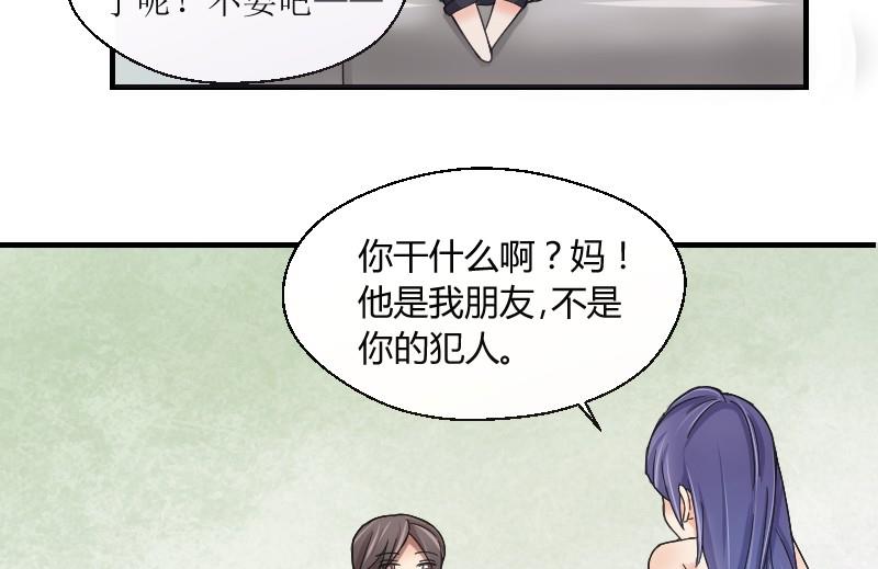 《我的保镖呆师姐》第66话 机缘巧合 第41页
