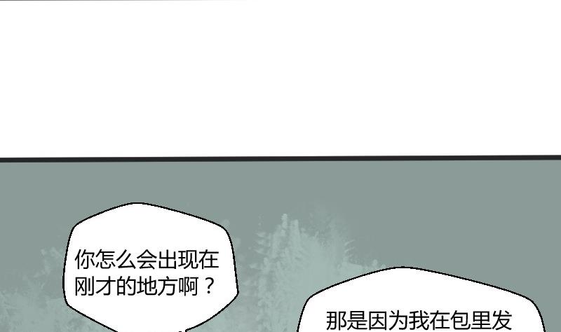 《我的保镖呆师姐》第66话 机缘巧合 第4页
