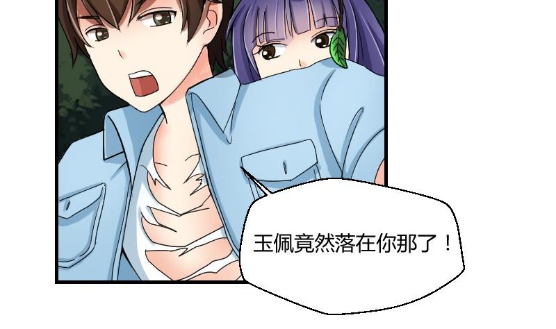 《我的保镖呆师姐》第66话 机缘巧合 第7页