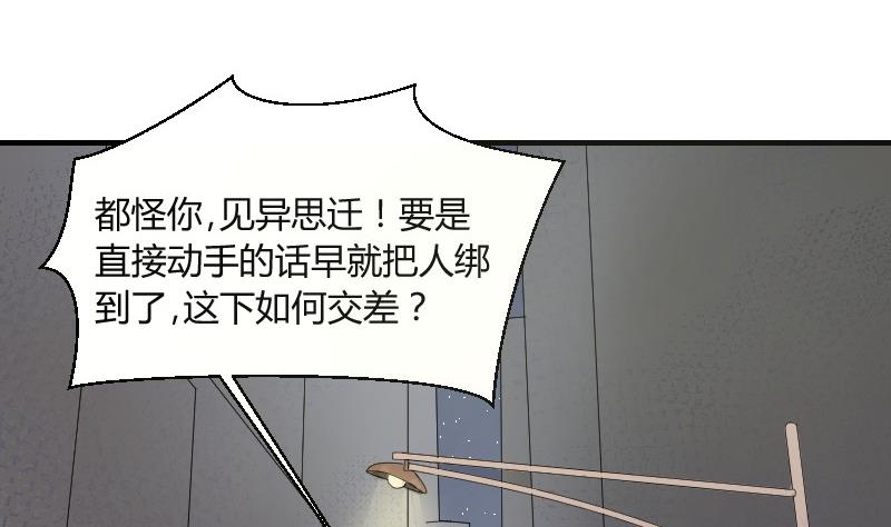 《我的保镖呆师姐》第68话 遗失的童年 第13页