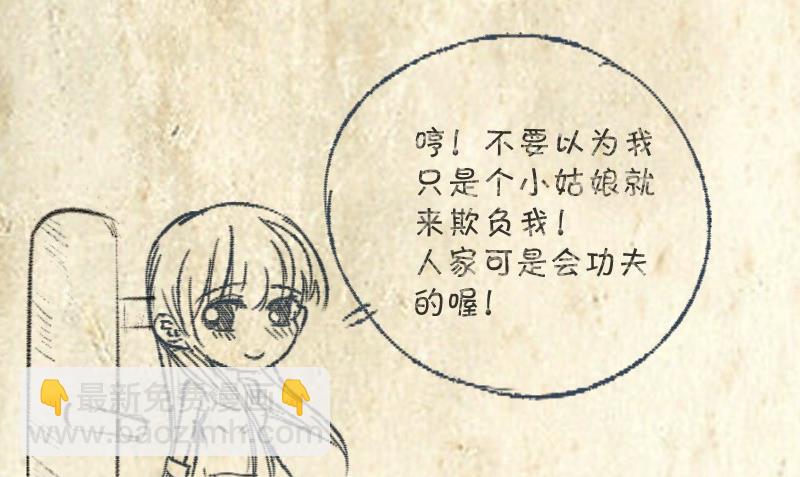 《我的保镖呆师姐》第68话 遗失的童年 第43页