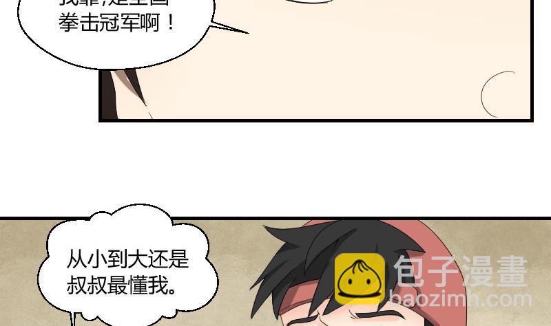 《我的保镖呆师姐》第71话 害虫之影（下） 第13页