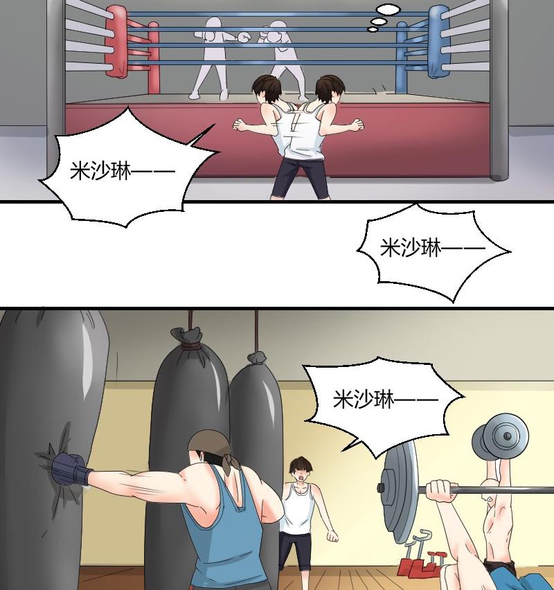 《我的保镖呆师姐》第71话 害虫之影（下） 第16页
