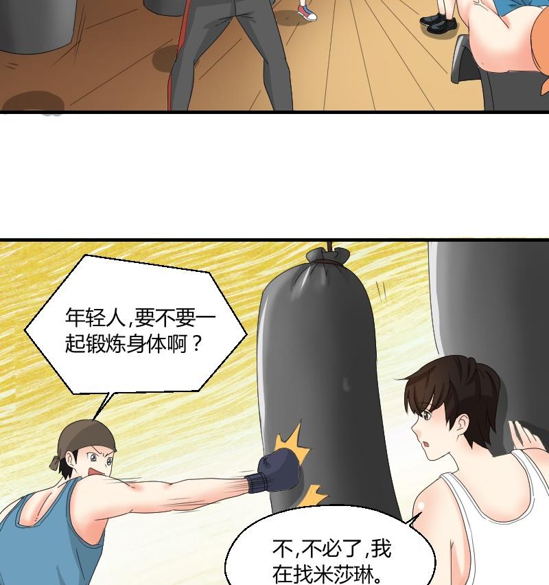 《我的保镖呆师姐》第71话 害虫之影（下） 第17页