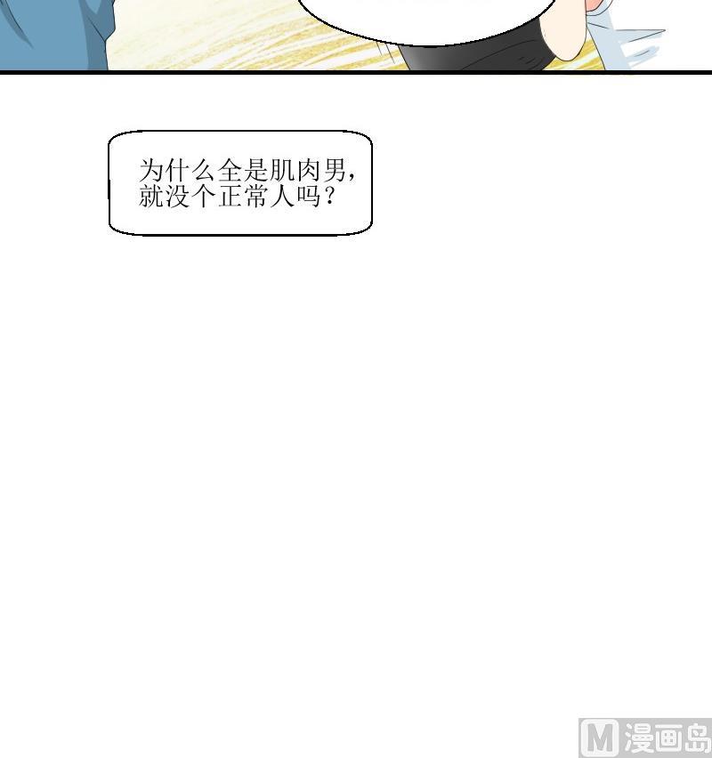 《我的保镖呆师姐》第71话 害虫之影（下） 第18页