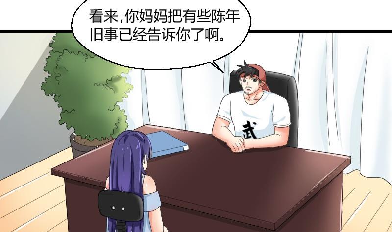 《我的保镖呆师姐》第71话 害虫之影（下） 第22页