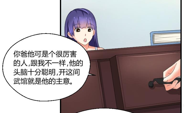 《我的保镖呆师姐》第71话 害虫之影（下） 第25页