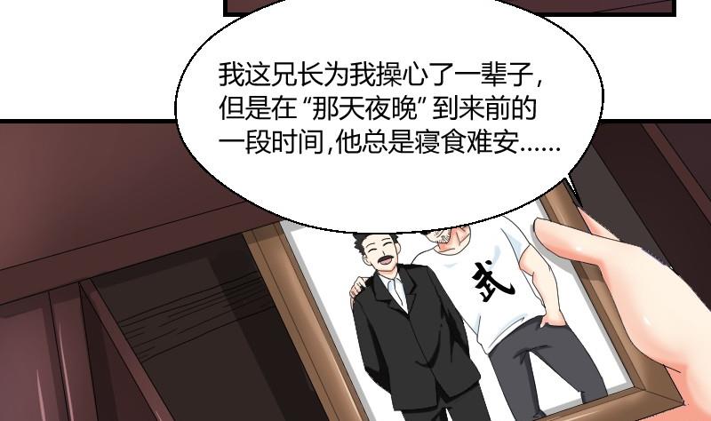《我的保镖呆师姐》第71话 害虫之影（下） 第26页